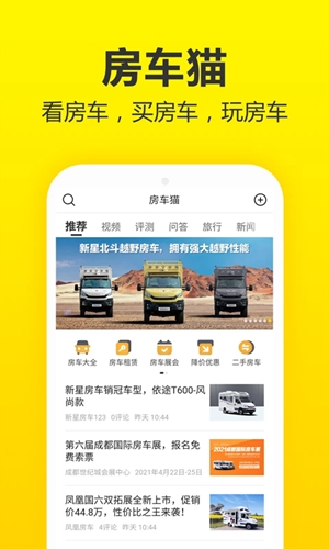 房车猫官方最新版