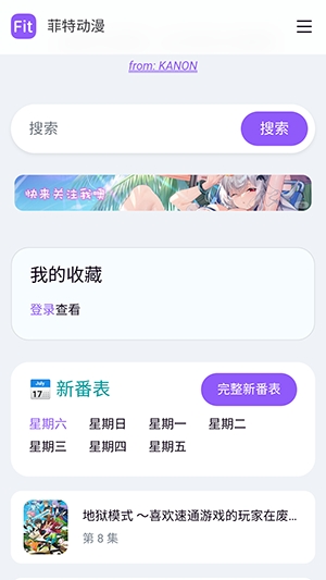 菲特动漫APP官方正版