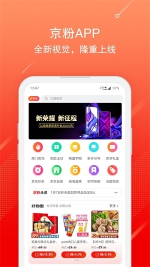 京粉返利app官方版