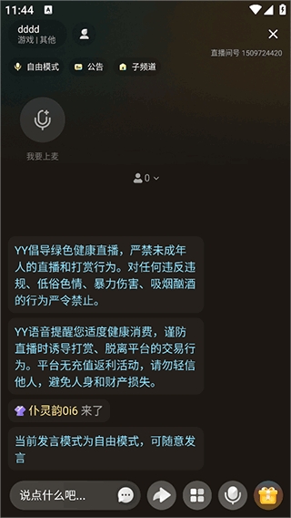 YY语音官方最新版(图5)