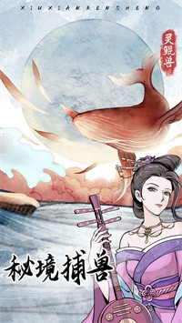 修仙人生模拟器游戏