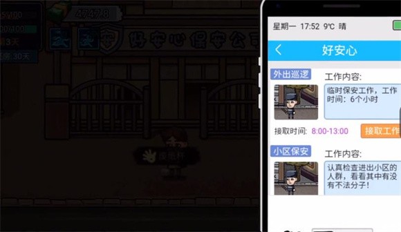 打工生活模拟器保安版本