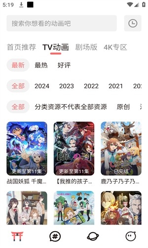 枫叶动漫App最新版