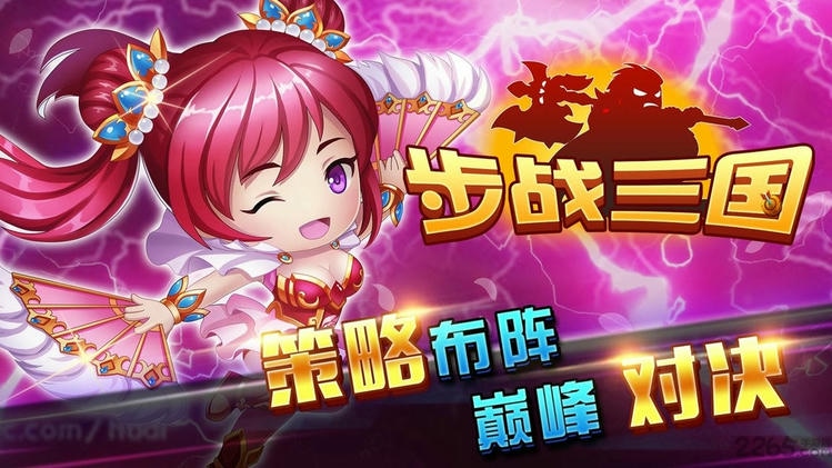 步战三国