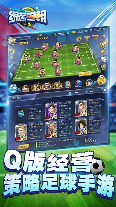 绿茵王朝网易官方版