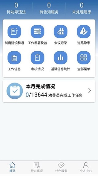 道交安app官方版