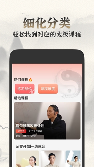 太极学堂官方最新版