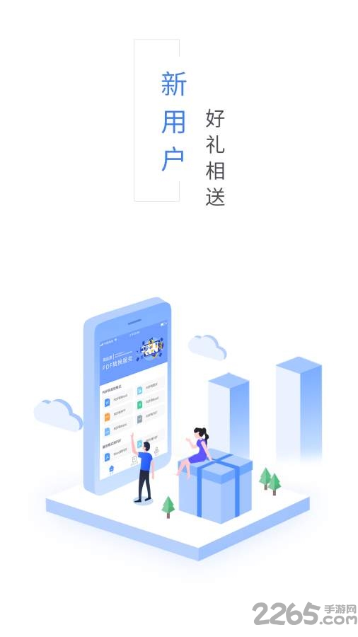 福昕PDF转换器官方版
