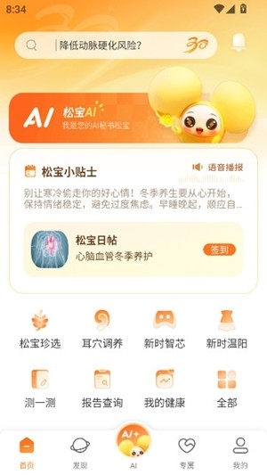 国珍健康app官方版