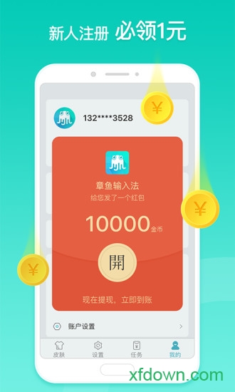章鱼输入法