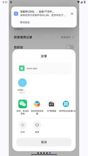 小米互传app官方版