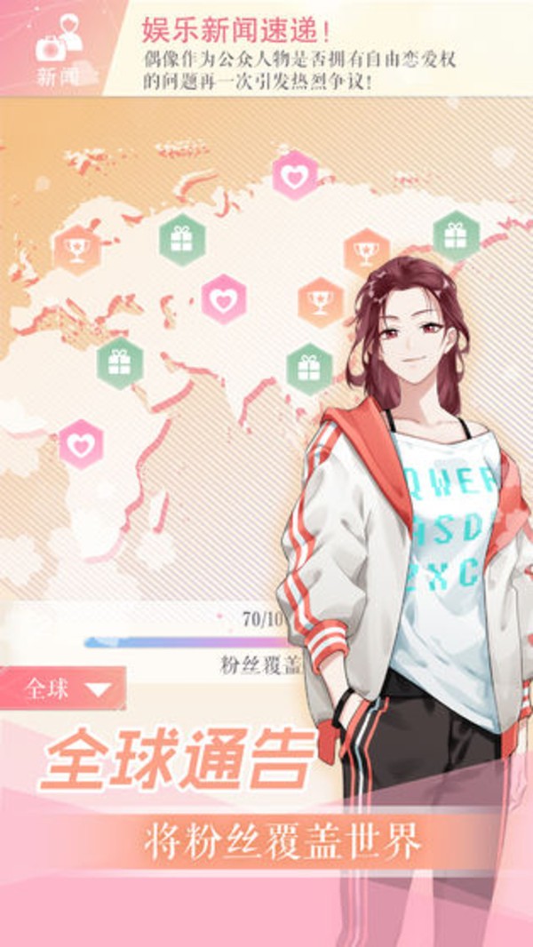 偶像星愿抖音版