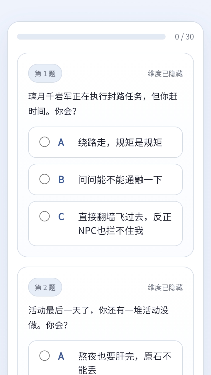 sbti原神人格测试软件安卓版