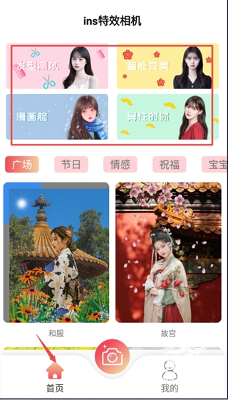 ins特效相机免费版