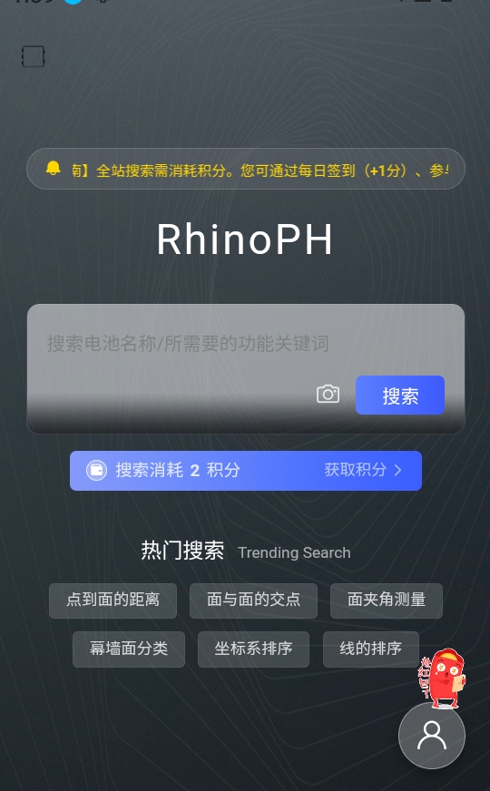 RhinoPH软件免费版(图4) RhinoPH软件免费版(图4)
