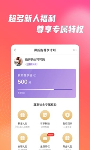 微折购官方最新版
