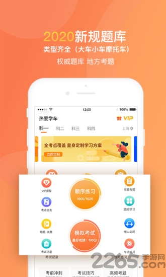 热爱学车app