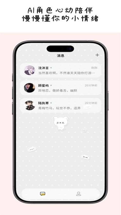 MoMood聊天app最新版