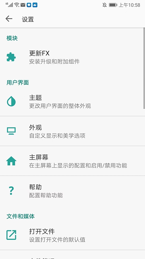 fx文件管理器中文版(图15) fx文件管理器中文版(图15)