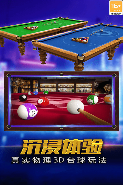 九游街机台球大师最新版本