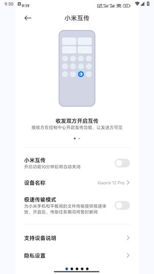 小米互传app官方版