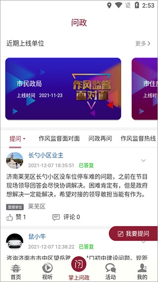 天下泉城APP官方正版(图4)