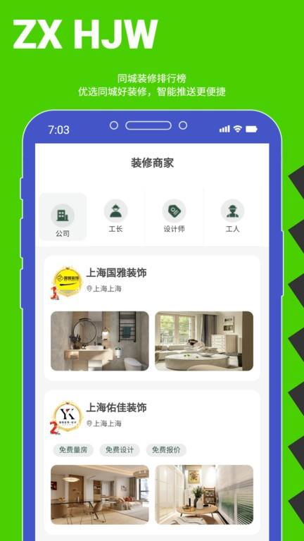 装修行家(图2)