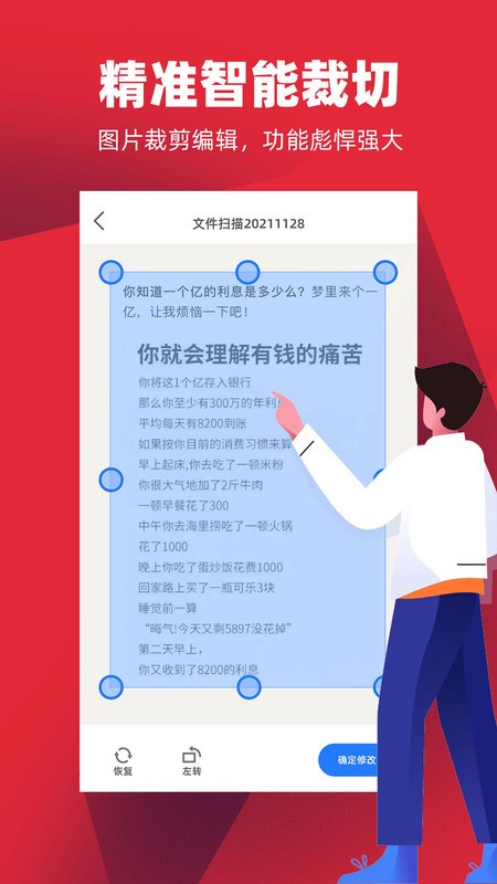 拍照扫描王