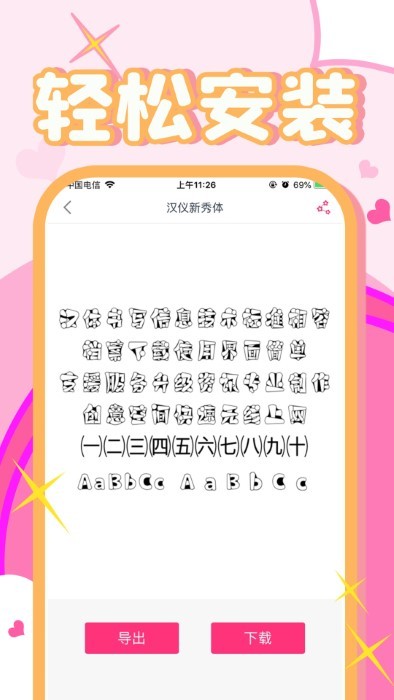 免费字体美化大师app(图2)