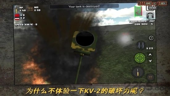 突击坦克游戏
