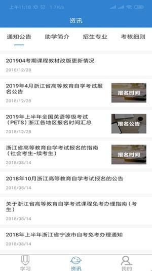 自考过程考核app手机版(图2) 自考过程考核app手机版(图2)