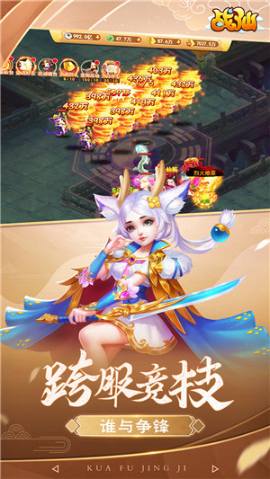 战仙h5