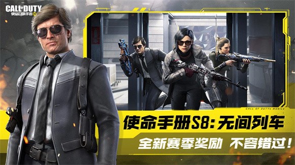 使命召唤手游无间列车