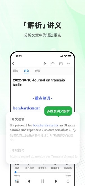 每日法语听力官方最新版