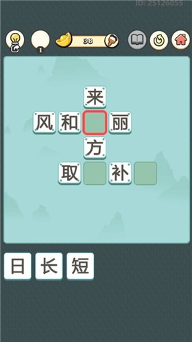 成语天天填