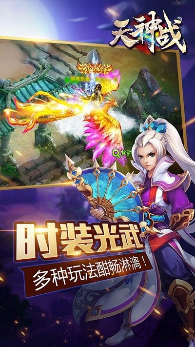 天神战之逆战手游最新版