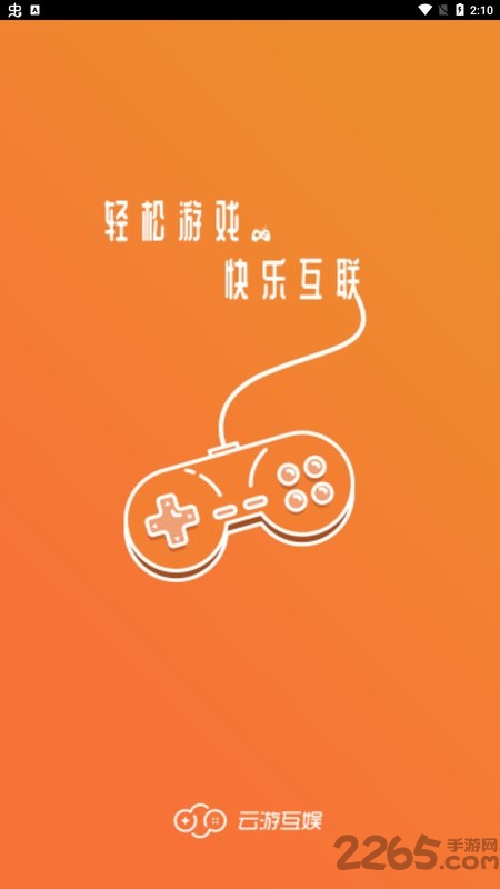 云游互娱app