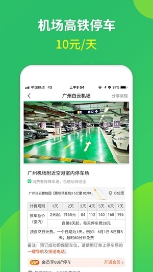 淘车位停车app手机版