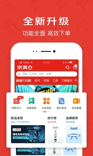 京东工品汇app官方版(图1) 京东工品汇app官方版(图1)