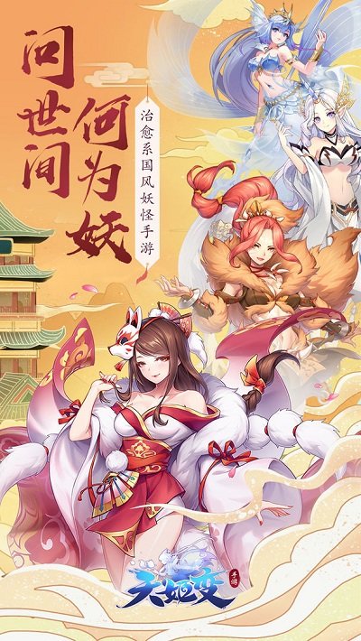 天姬变华为客户端