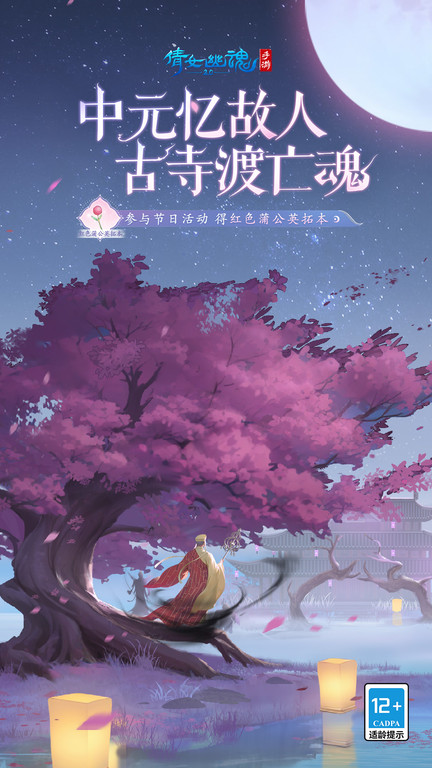 倩女幽魂天宇版