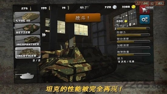 突击坦克游戏(attackontankrush)
