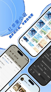 红苹果小说阅读免费最新版