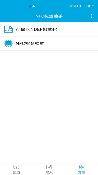 nfc标签助手(图2) nfc标签助手(图2)