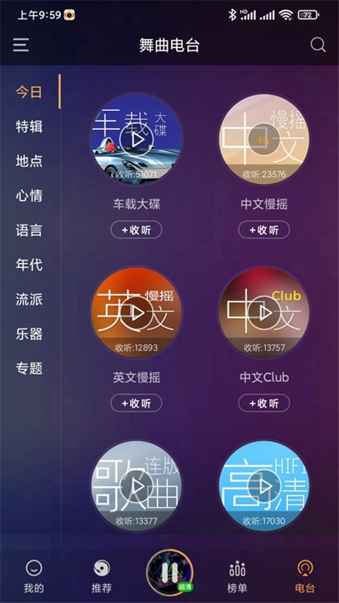快嗨dj手机版