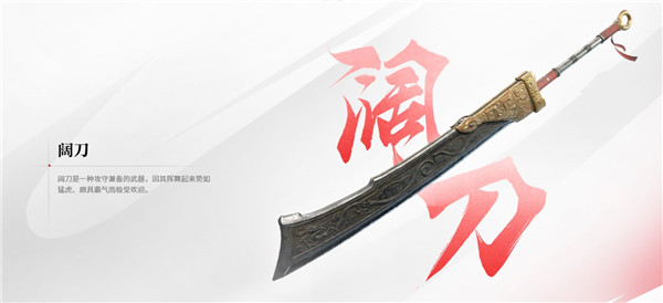 永劫无间手游武器展示