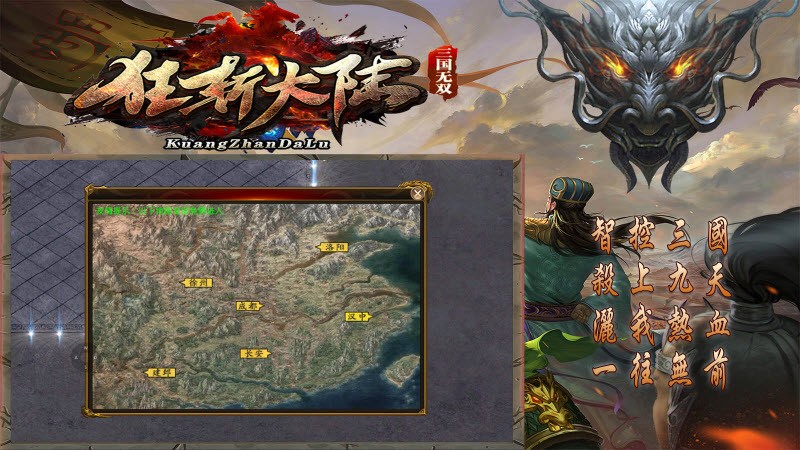 狂斩大陆三国无双