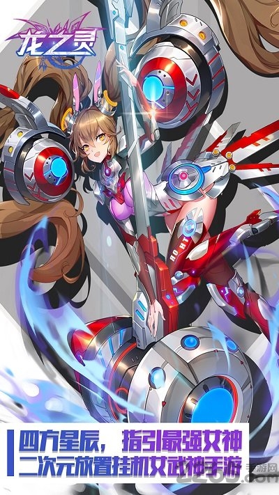 龙之灵测试版
