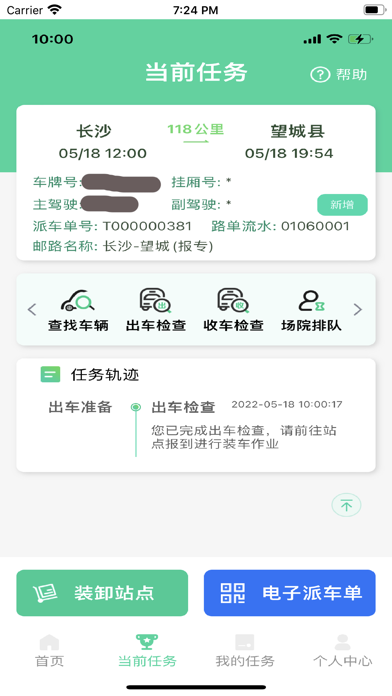 中邮司机帮3.5.2(图1) 中邮司机帮3.5.2(图1)