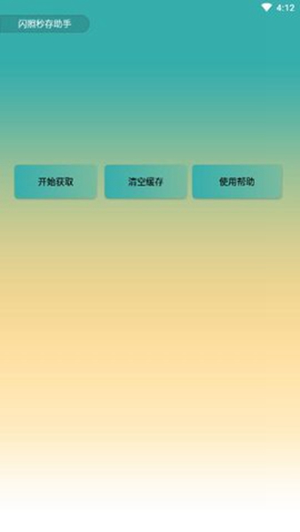 QQ闪照秒存工具(图1)